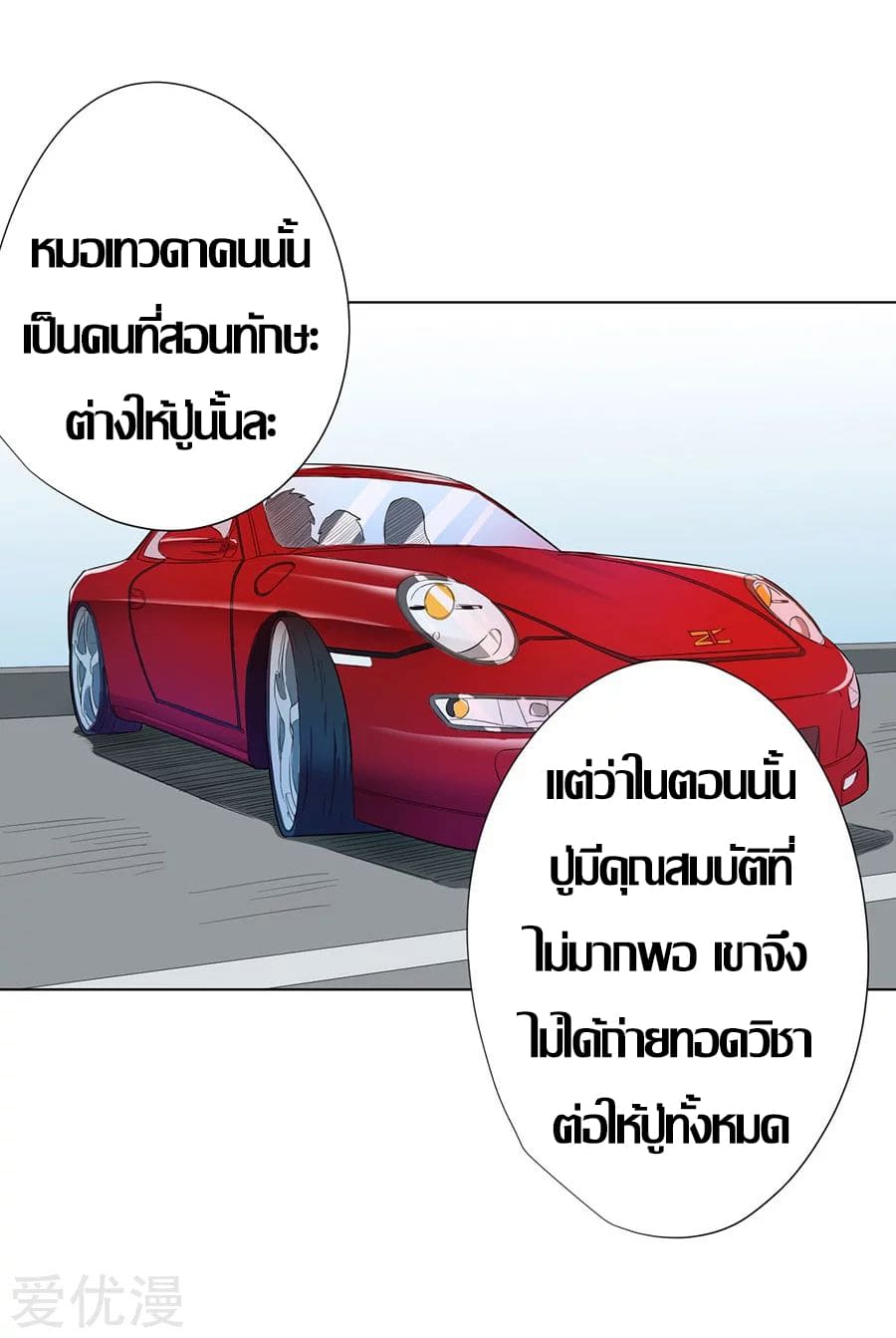 Inverse God Doctor ตอนที่ 22 หน้า 40