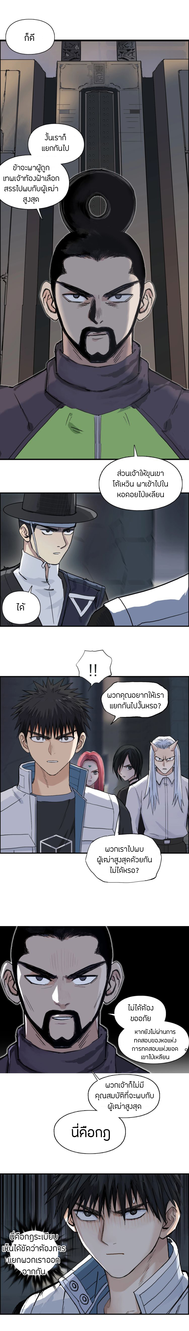 Super Cube ตอนที่ 210 หน้า 4