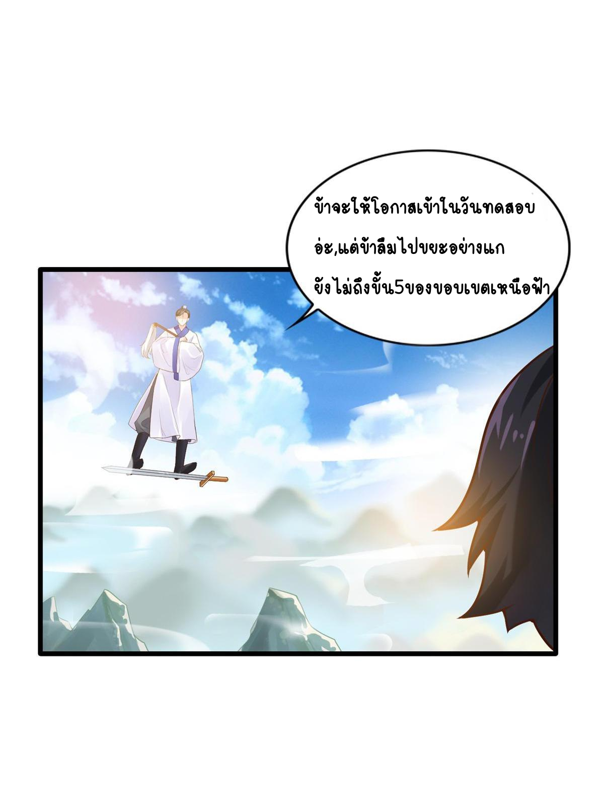 Double Cultivation ตอนที่ 8 หน้า 11