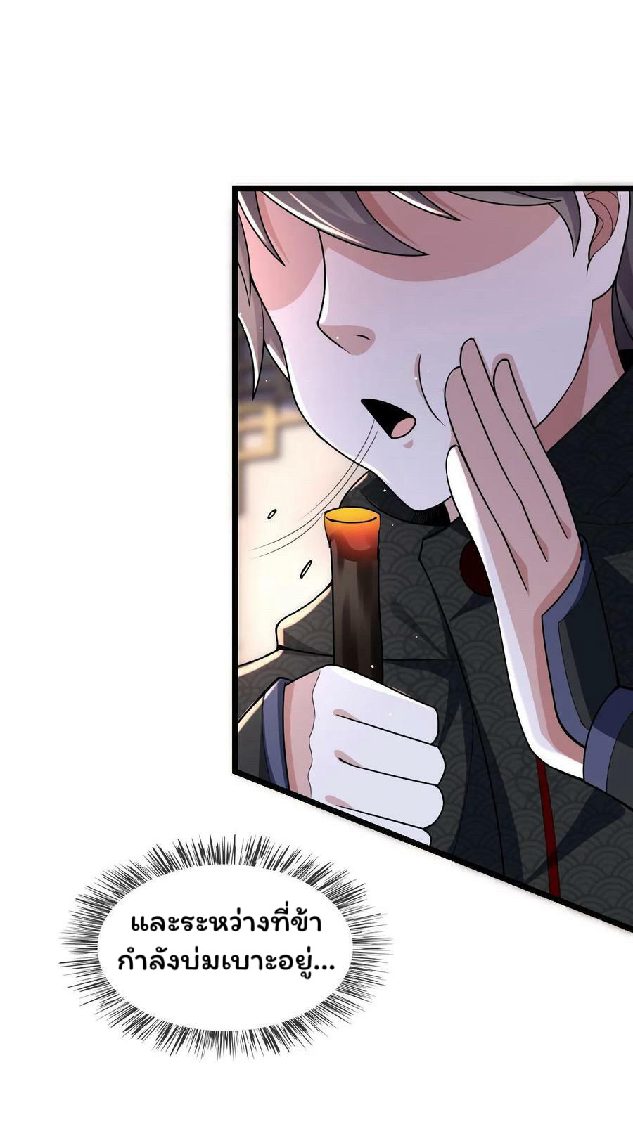 ระบบไร้เทียมทานเมื่อถูกปีศาจโจมตี ตอนที่ 50 หน้า 10