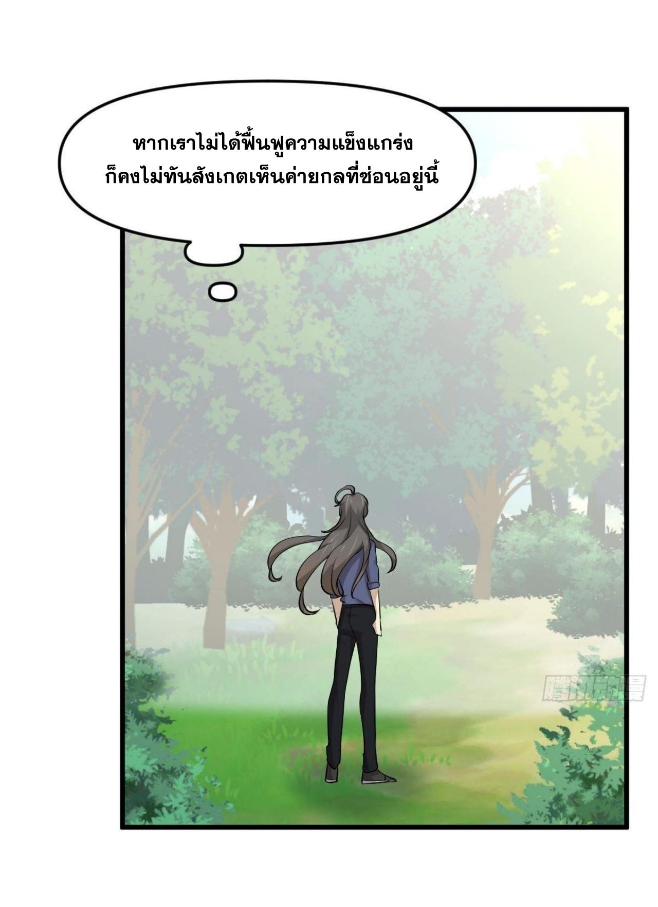 Immortal Swordsman in The Reverse World ข้าเซียนกระบี่ไม่เกาะสตรี ตอนที่ 320 หน้า 20