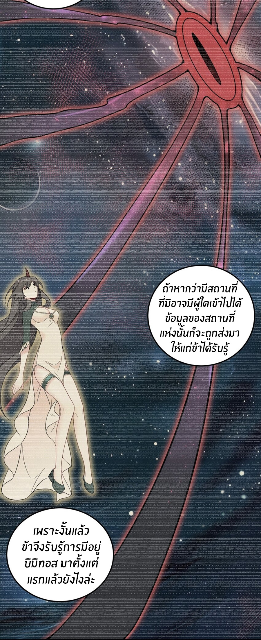 Immortal Me And Eldritch Wife ตอนที่ 38 หน้า 12