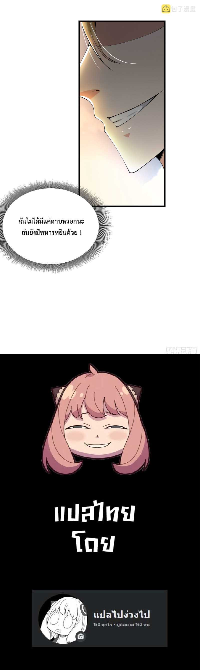 เมื่อข้ามีต้นไม้ศักดิ์สิทธิ์ ( ชนจีน ) ตอนที่ 2 หน้า 6