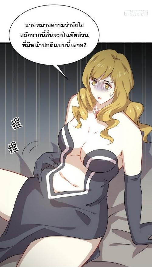 Immortal Swordsman in The Reverse World ข้าเซียนกระบี่ไม่เกาะสตรี ตอนที่ 72 หน้า 37