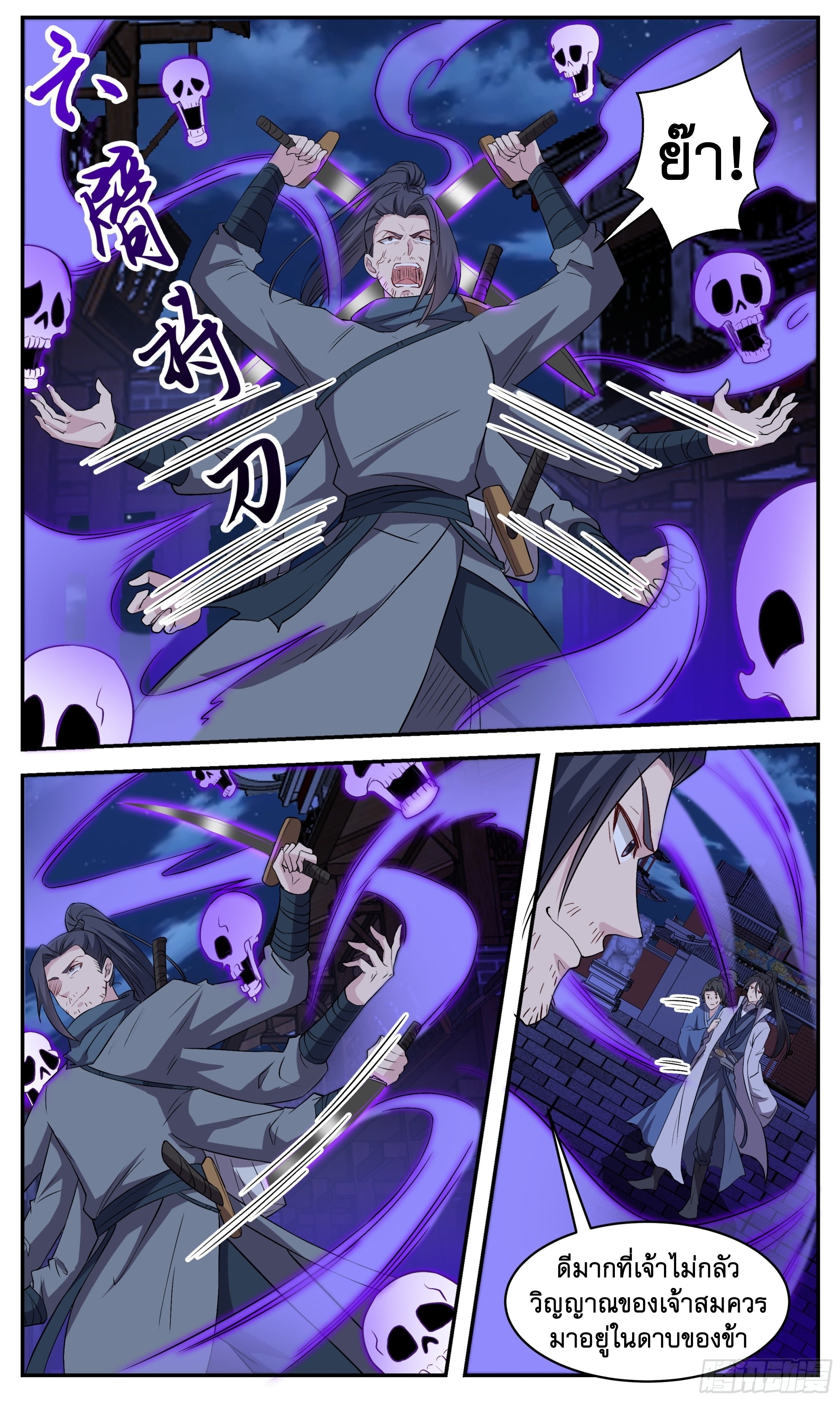 ข้าไม่ได้อยากเป็นเทพแห่งดาบ ตอนที่ 107 หน้า 6