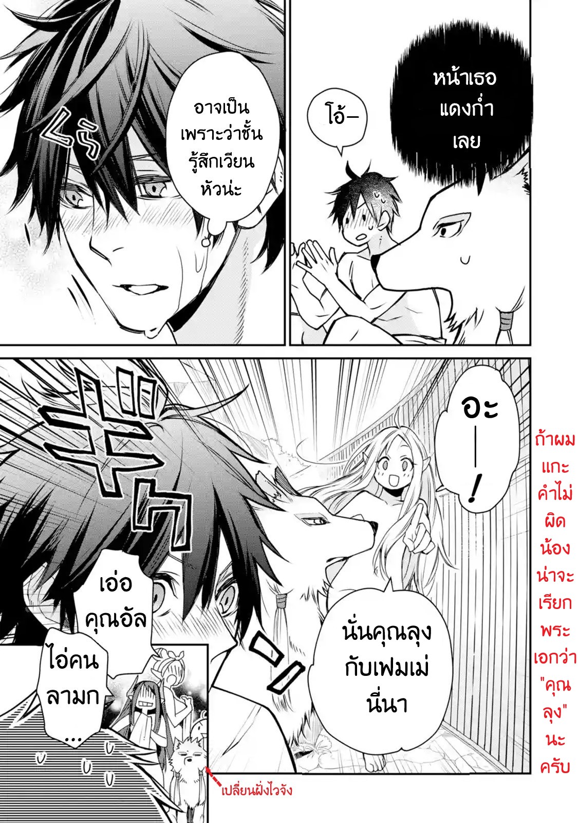 The Strongest Wizard Becomes a Countryside Guardsman After Taking an Arrow to the Knee ตอนที่ 5 หน้า 15