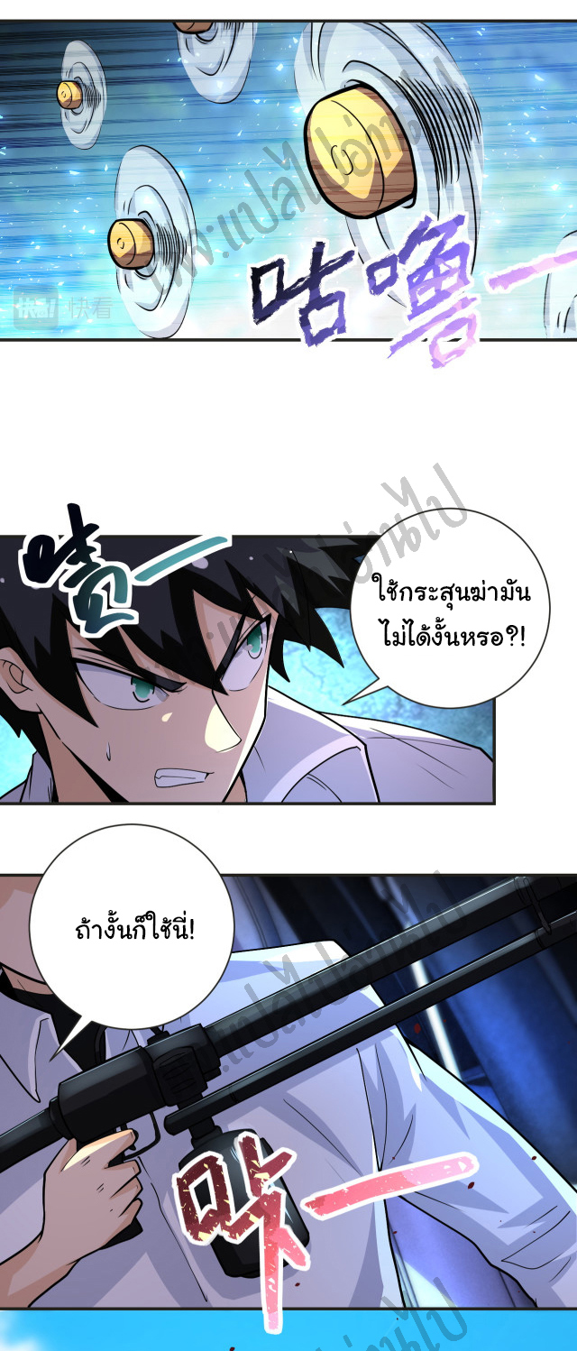 Apocalyptic Super System ตอนที่ 200 หน้า 7