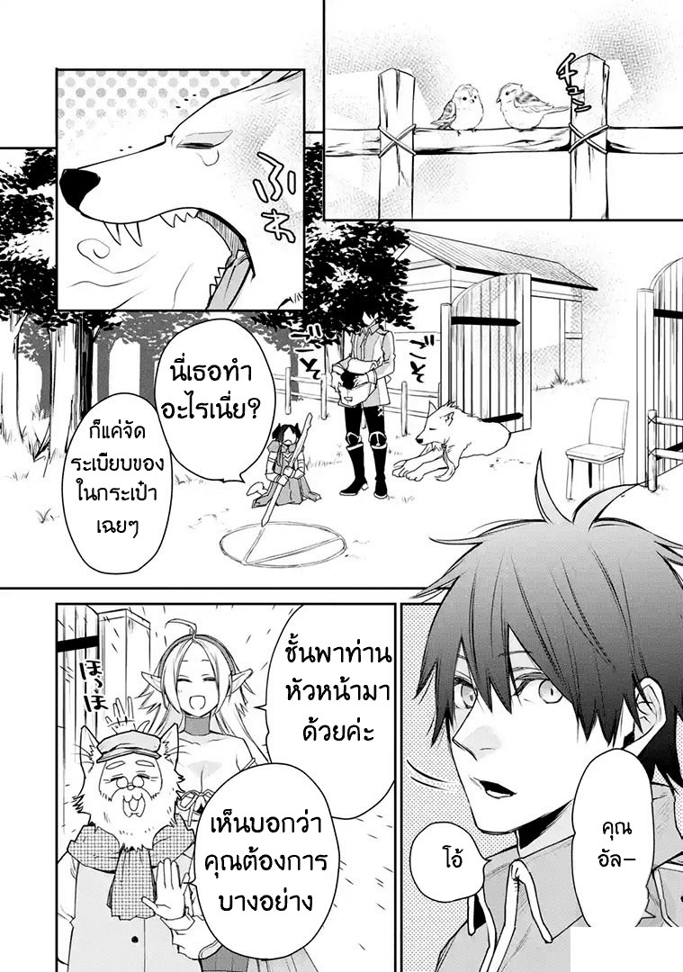 The Strongest Wizard Becomes a Countryside Guardsman After Taking an Arrow to the Knee ตอนที่ 13 หน้า 13