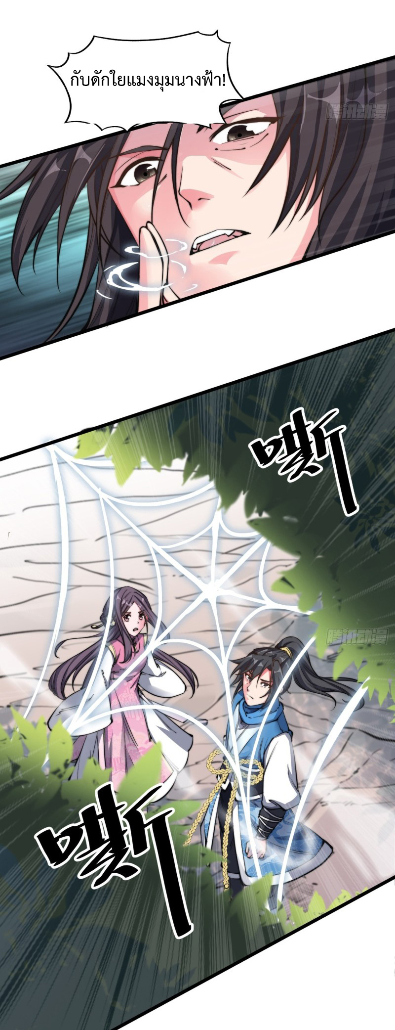 I'm longlife 9000 years old ตอนที่ 9 หน้า 16