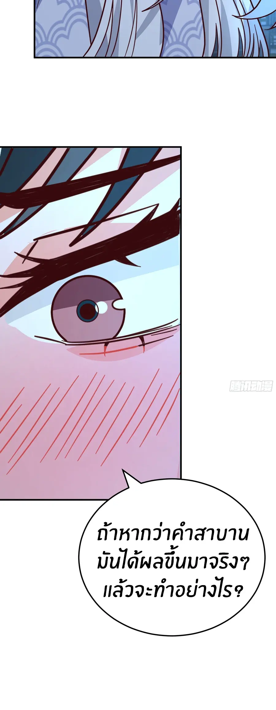 ข้าต้องแต่งงานกับจ้าวแห่งพรรคมาร ตอนที่ 14 หน้า 54