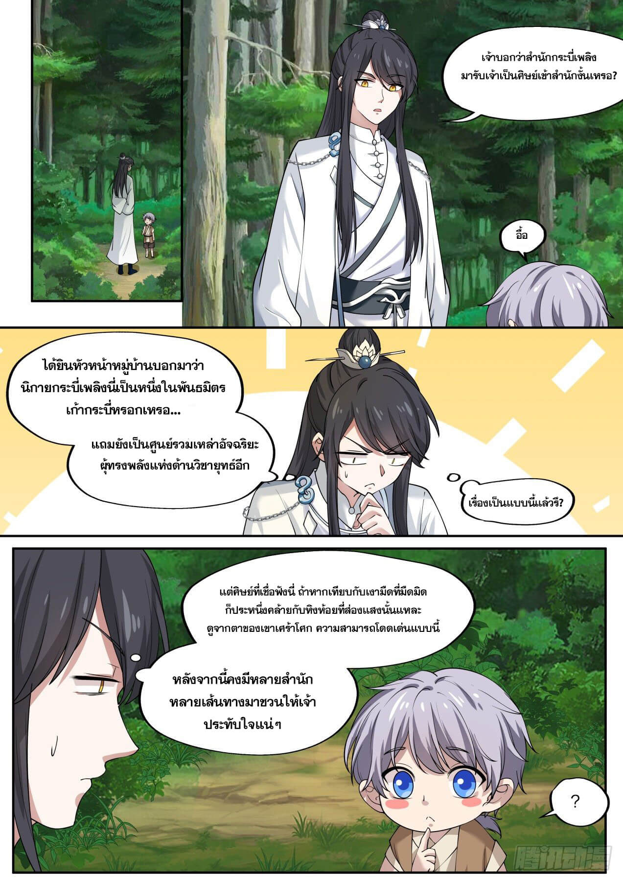 ปฐมบุรุษแห่งยุค (ทันจีน) ตอนที่ 14 หน้า 5