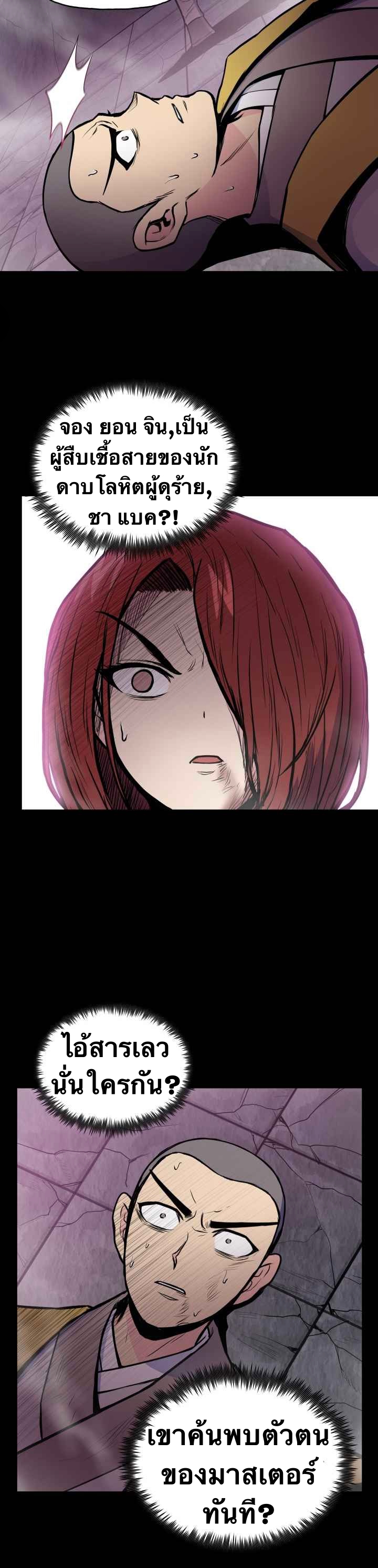 The God Of War ตอนที่ 47 หน้า 18