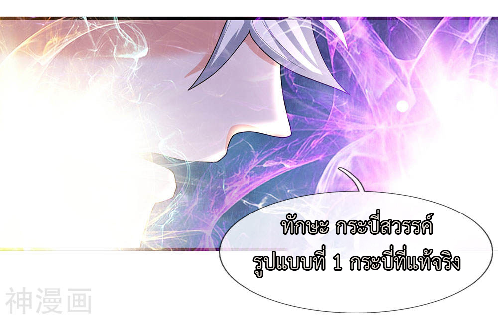 Shura Sword Sovereign ตอนที่ 87 หน้า 16