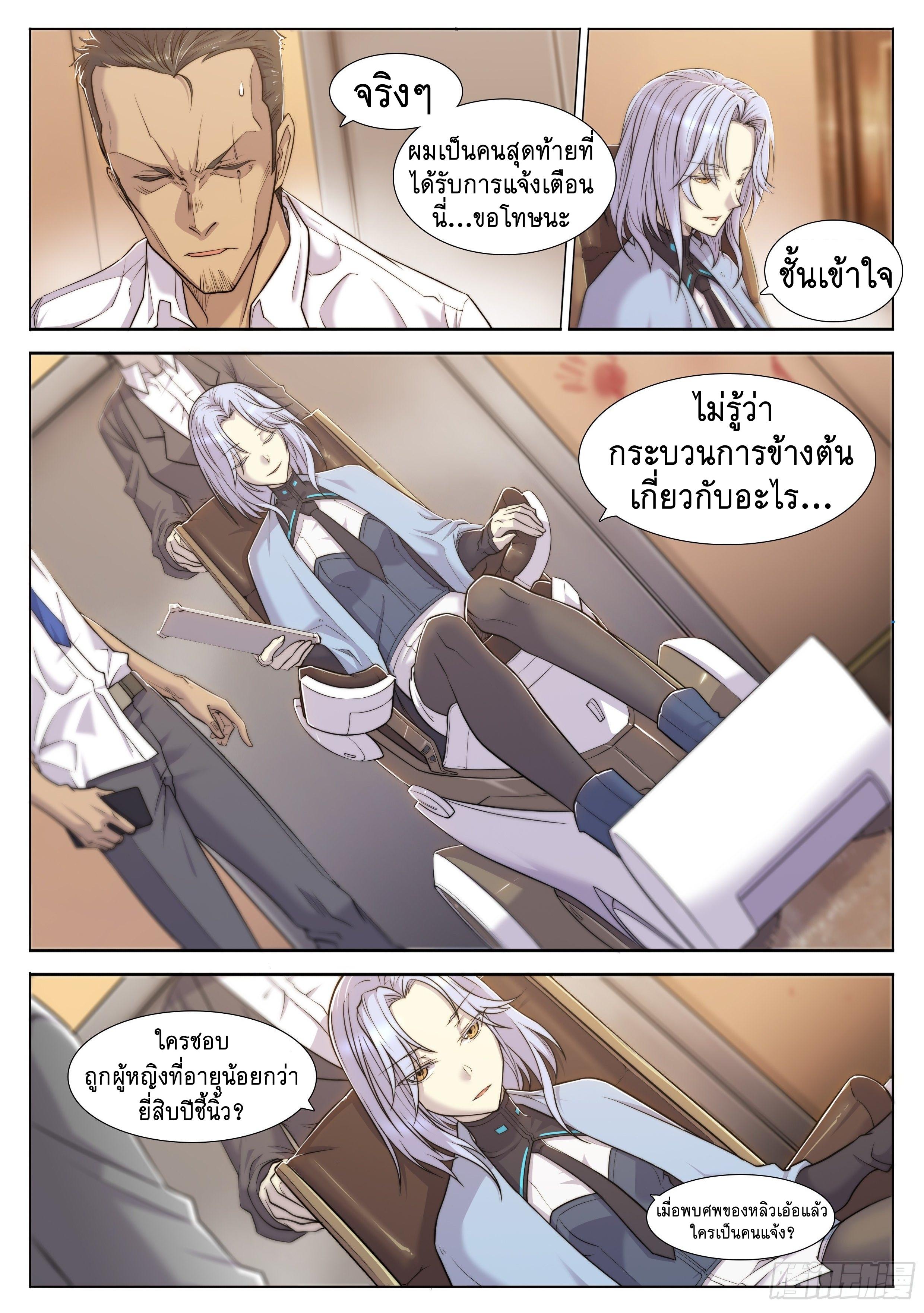 Apocalypse Forecast ตอนที่ 5 หน้า 5