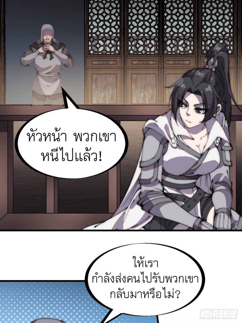 Starting a Mountain ตอนที่ 209 หน้า 24