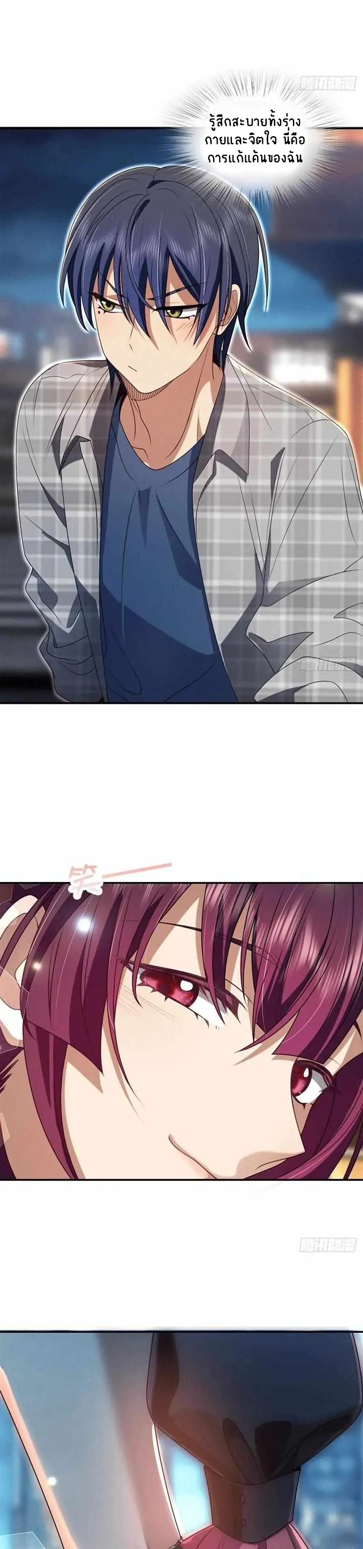 Please Behave, My Wife ตอนที่ 8 หน้า 25