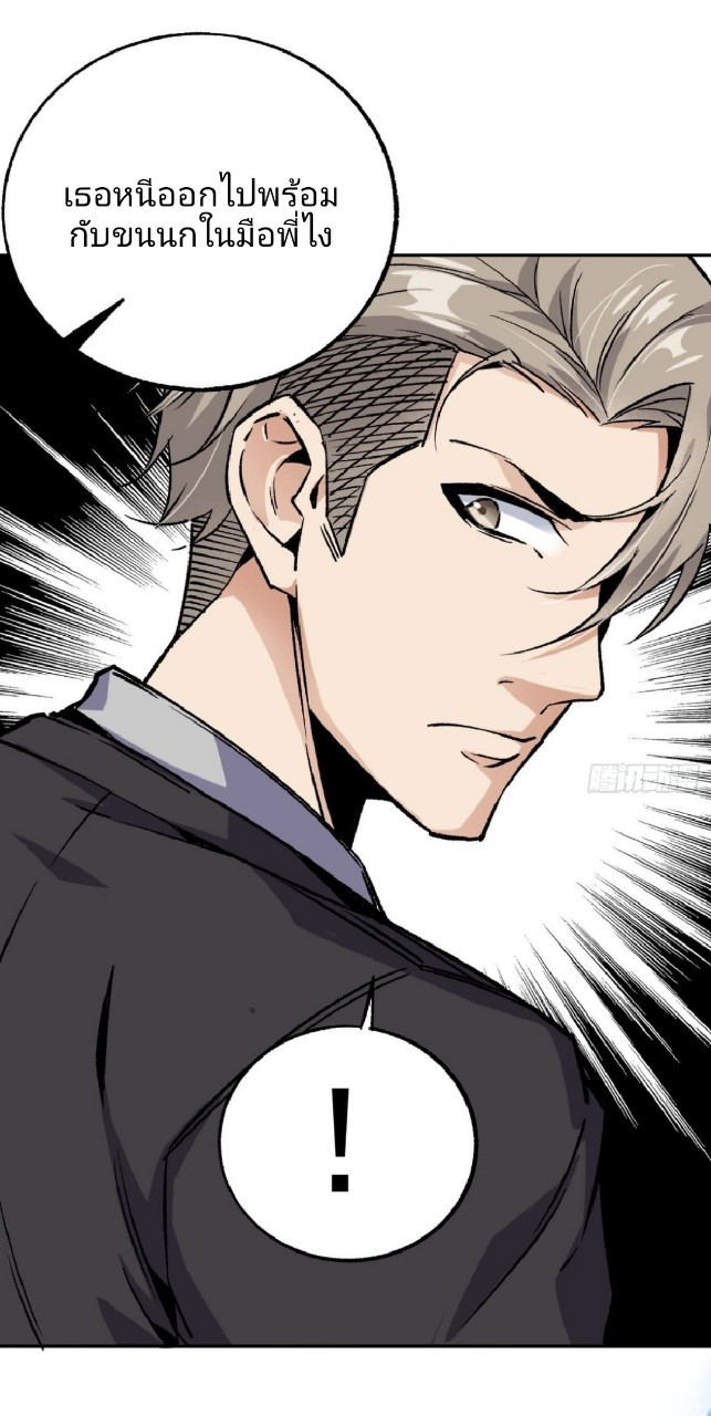 ยอดคนอัจฉริยะ ซุปเปอร์ไวรัสกลายพันธุ์ ตอนที่ 60 หน้า 19