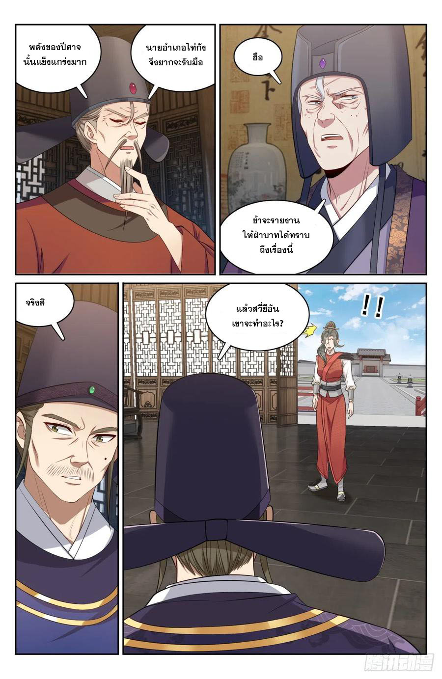 ผู้พิทักษ์รัตติกาล ตอนที่ 143 หน้า 9