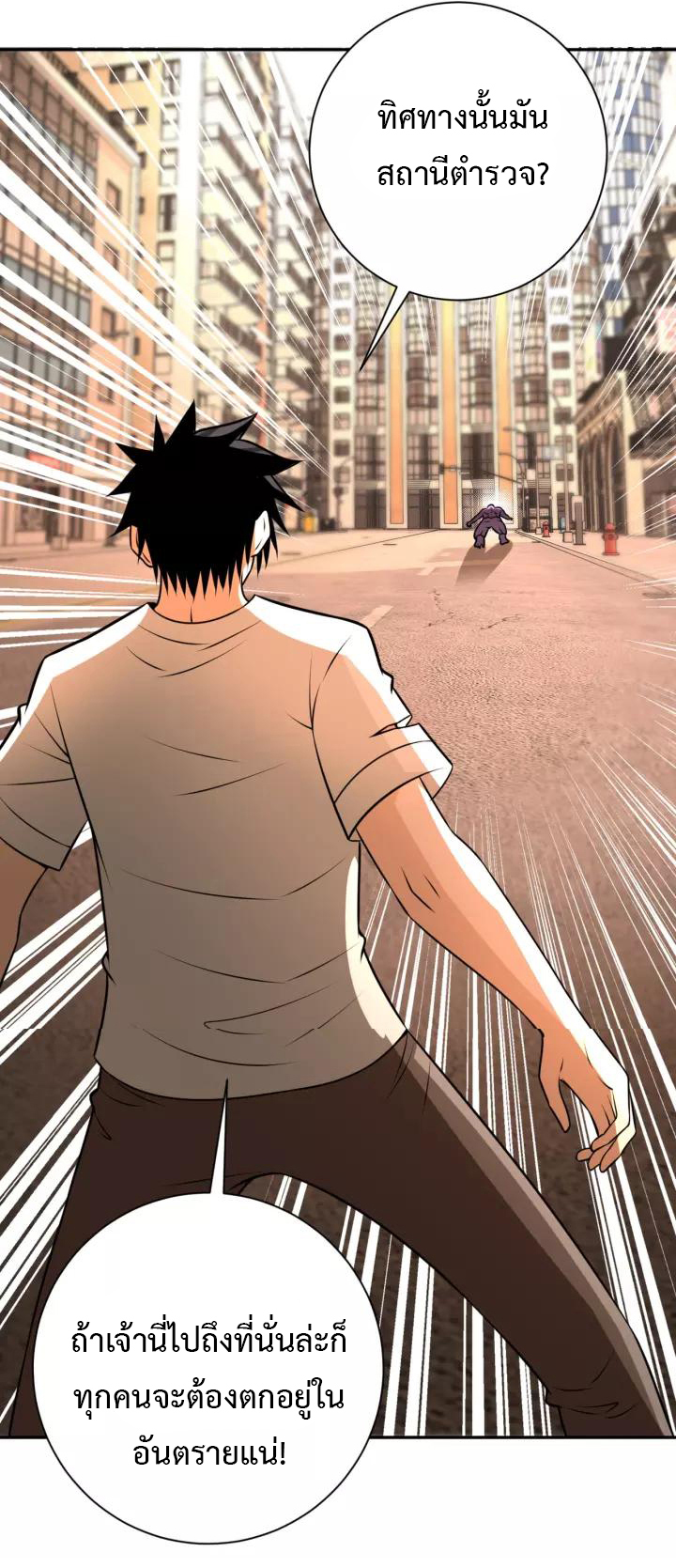 Apocalyptic Super System ตอนที่ 47 หน้า 8