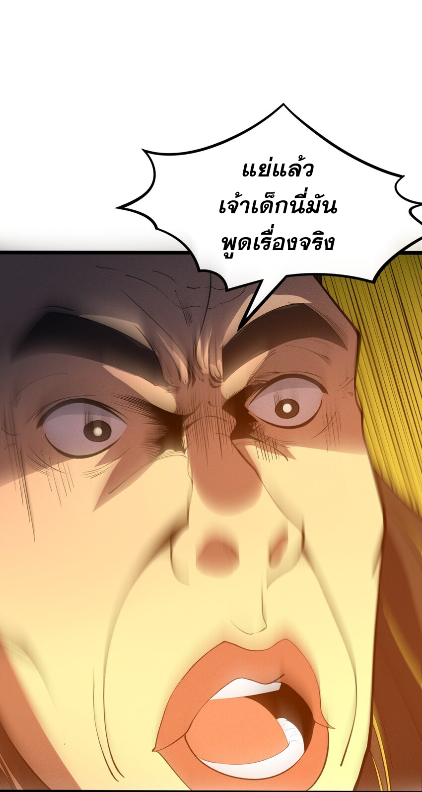 ระบบกลืนกินขั้นสุดยอด ตอนที่ 26 หน้า 11