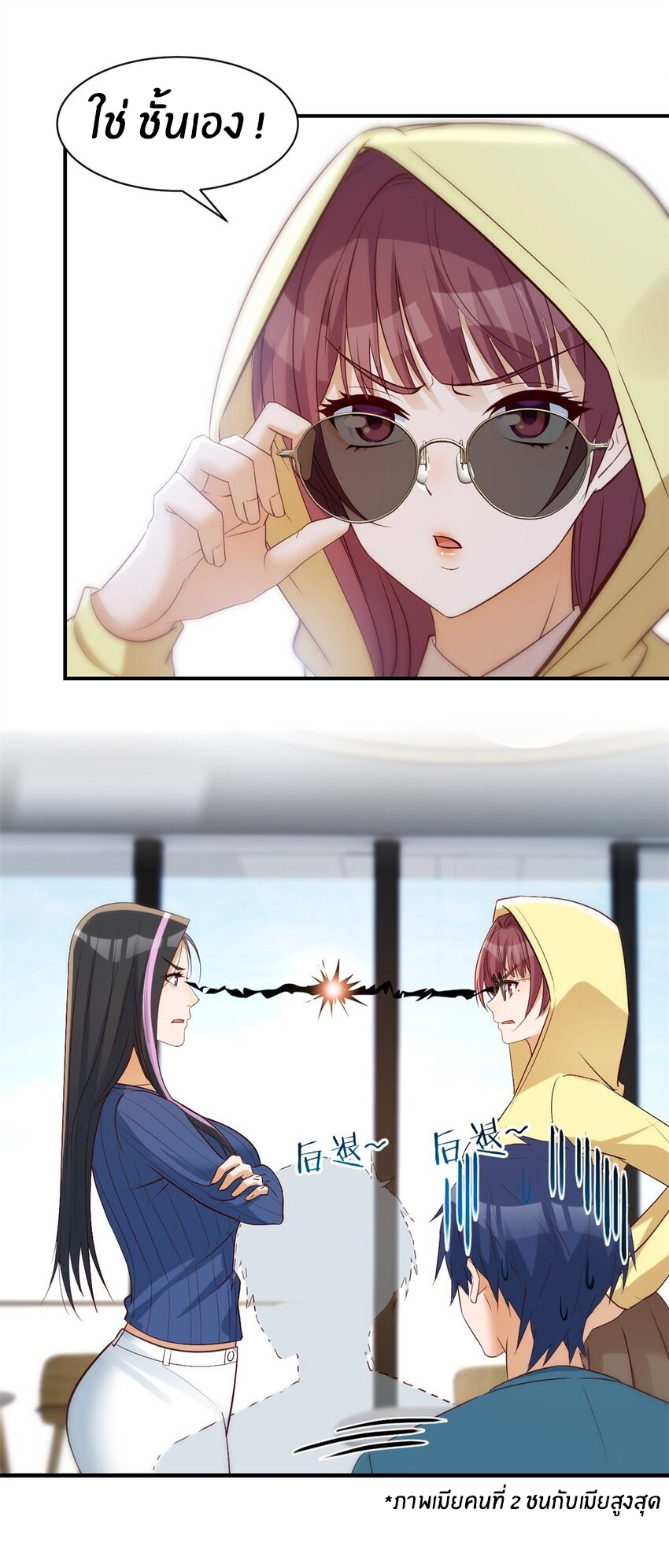 พี่สาวอยากเล่นคุณ ตอนที่ 242 หน้า 3