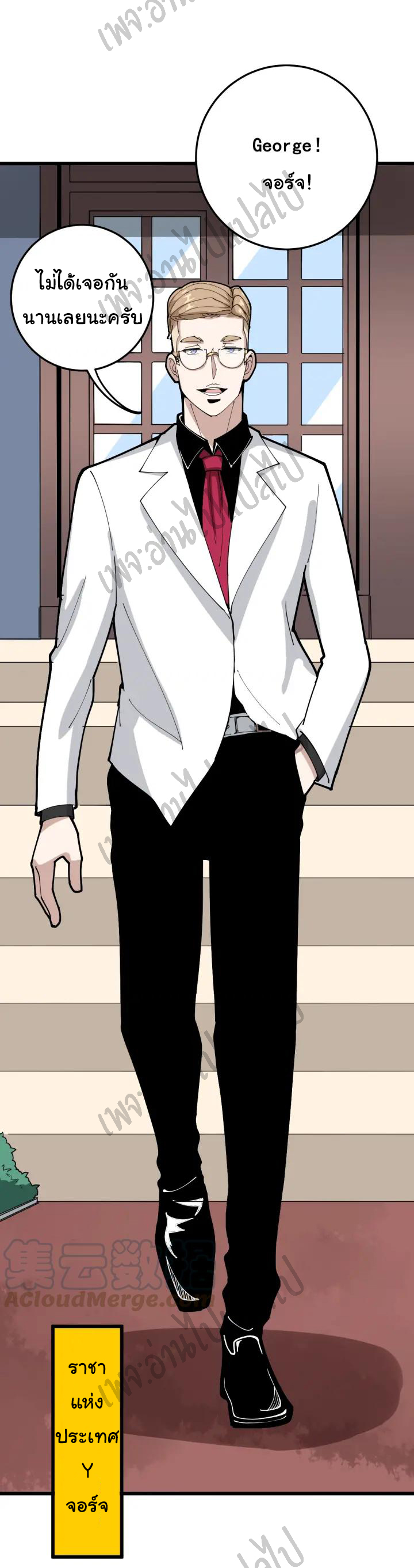 Bad Hand Witch Doctor สุดยอดพ่อมดหมอผี ตอนที่ 90 หน้า 23