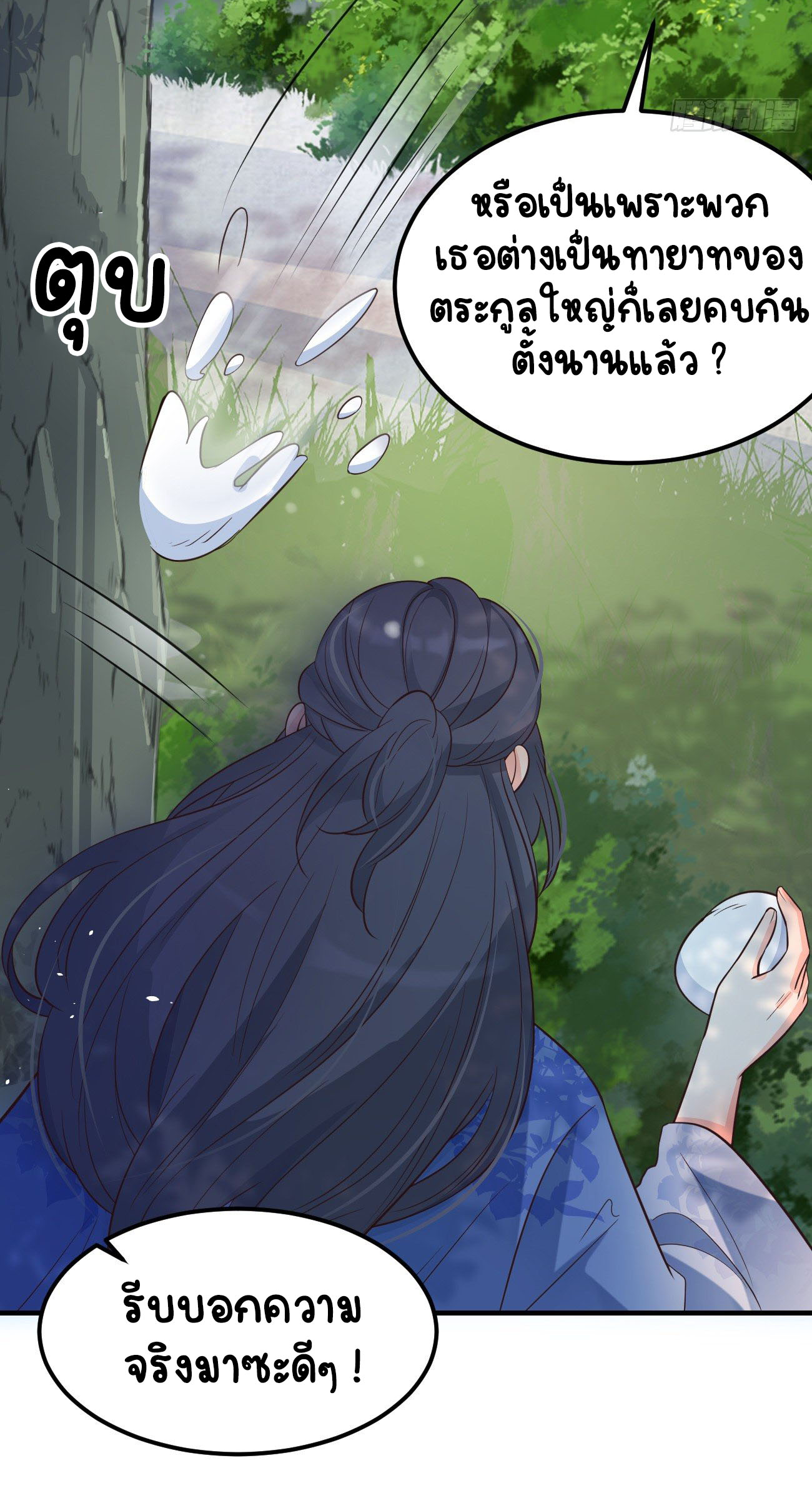 ปีศาจจิ้งจอกของฉันวันนี้ก็ยังเป็นเด็กดี? ตอนที่ 17 หน้า 19