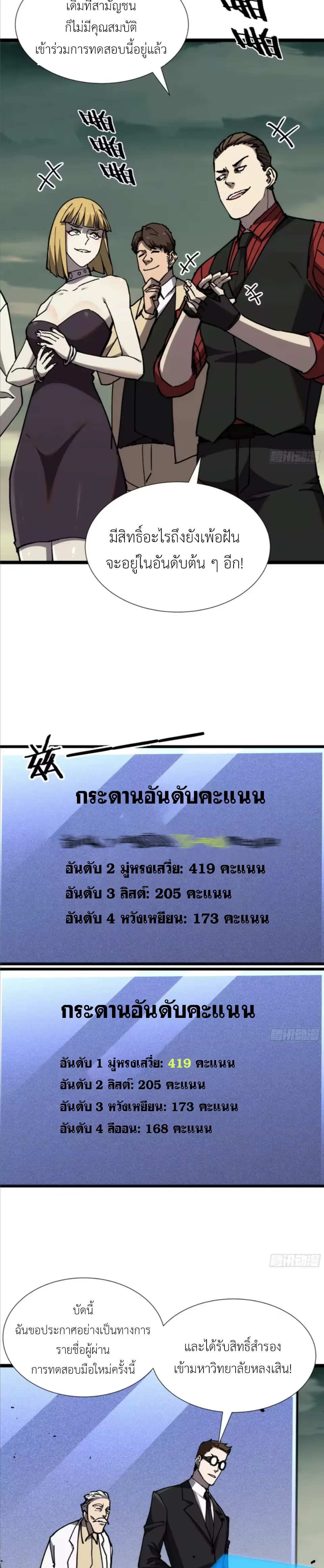 ใครว่านักดาบเป็นอาชีพสุดกาก? ตอนที่ 4 หน้า 36