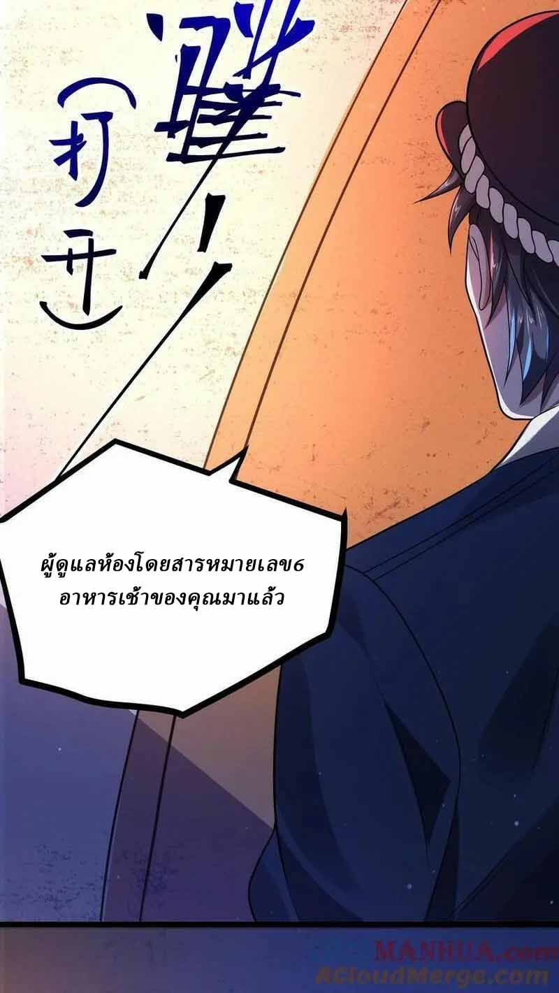SSS-rank Invincible War God ตอนที่ 21 หน้า 7