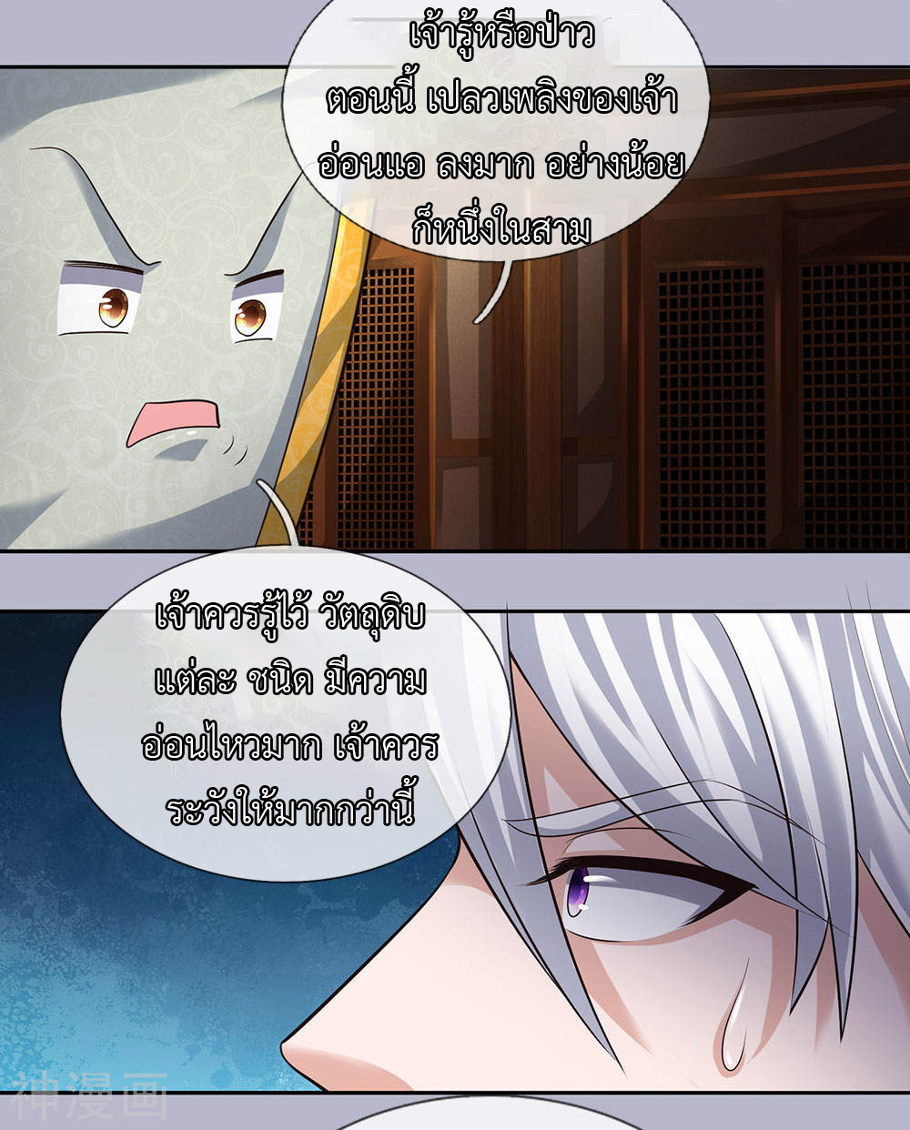 Shura Sword Sovereign ตอนที่ 96 หน้า 5
