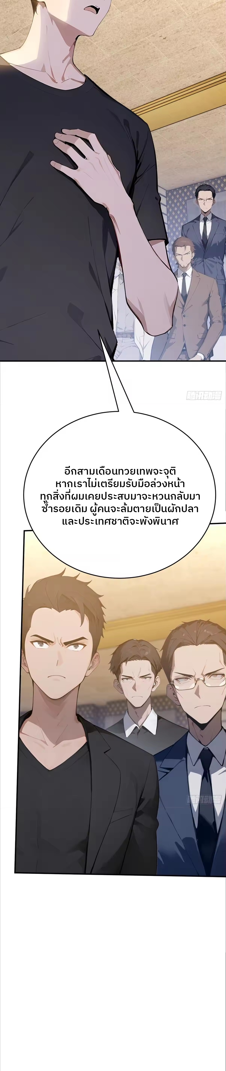 ตำนานทวยเทพอุบัติ : ผมสังหารเทพบนโลกมนุษย์. ตอนที่ 4 หน้า 11