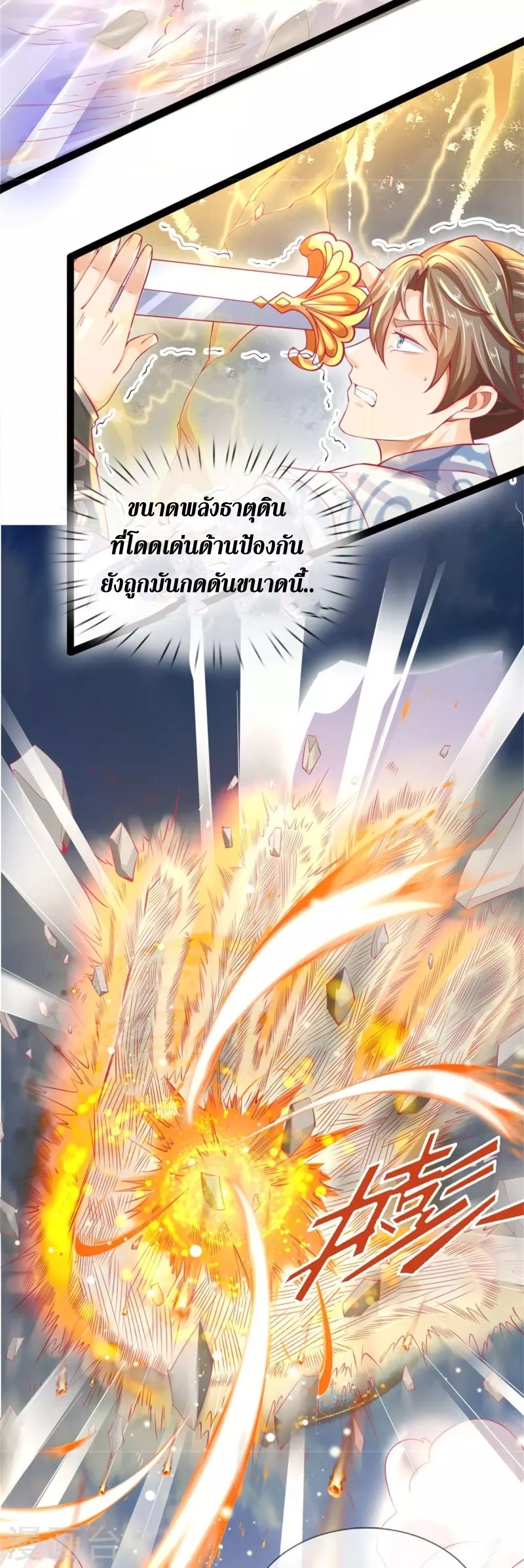 Sky Sword God ตอนที่ 50 หน้า 5
