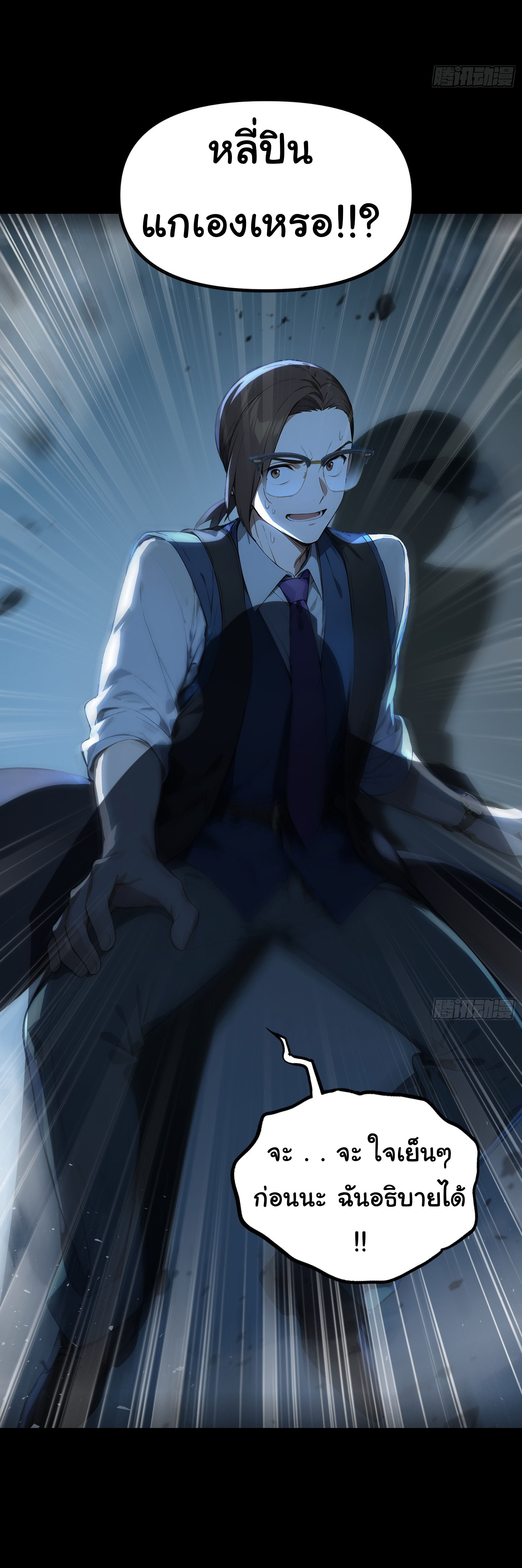 ภัยพิบัติวันหายนะ ตอนที่ 10 หน้า 25