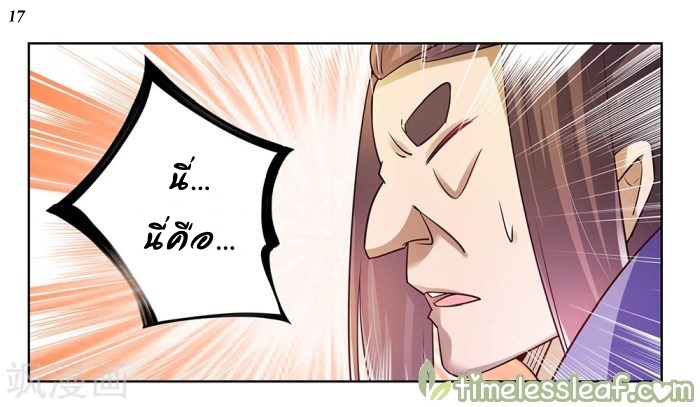 Above All Gods เทพยุทธเหนือเทวะ ตอนที่ 33 หน้า 18