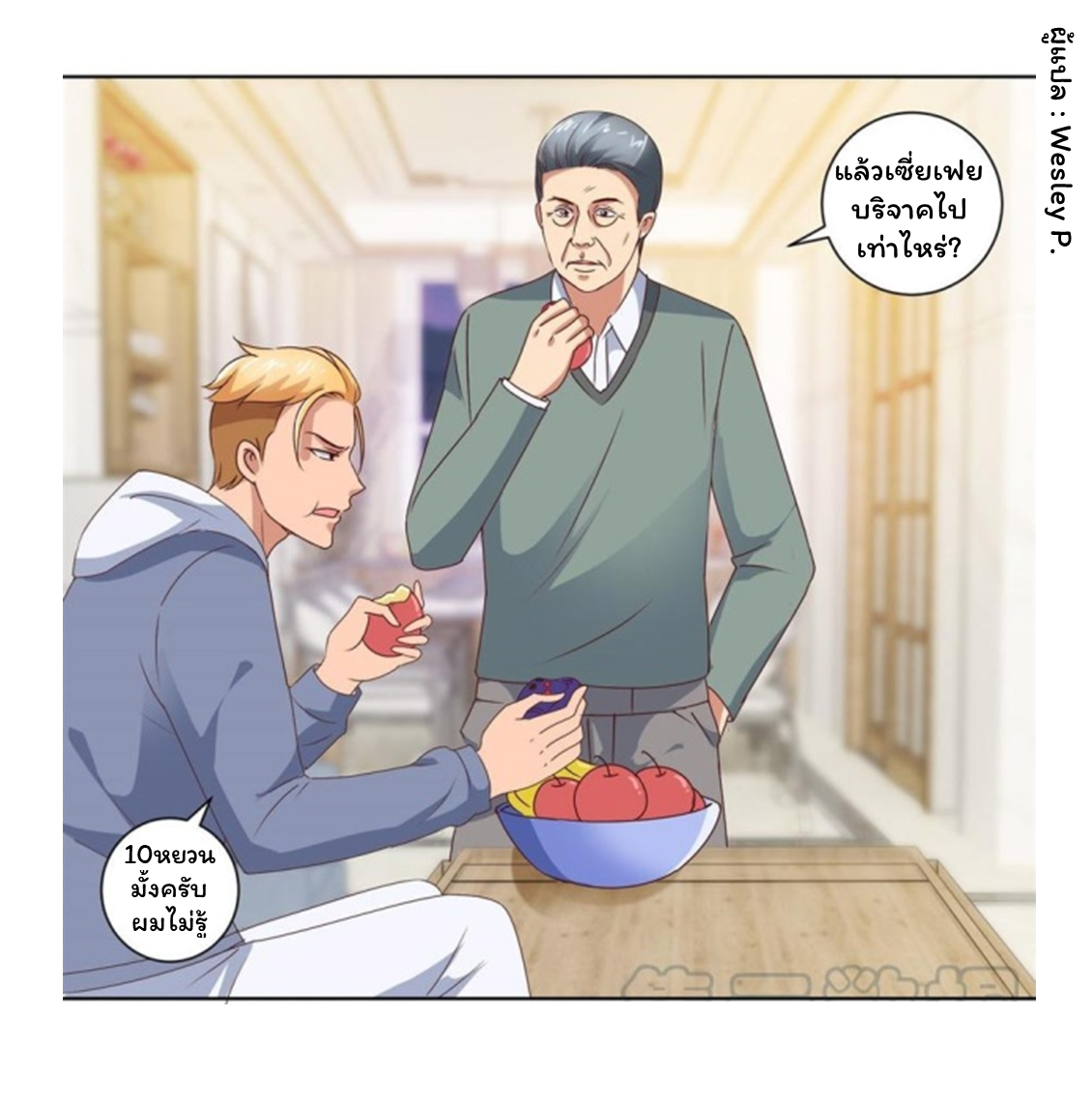 ระบบพระเจ้า ตอนที่ 84 หน้า 9