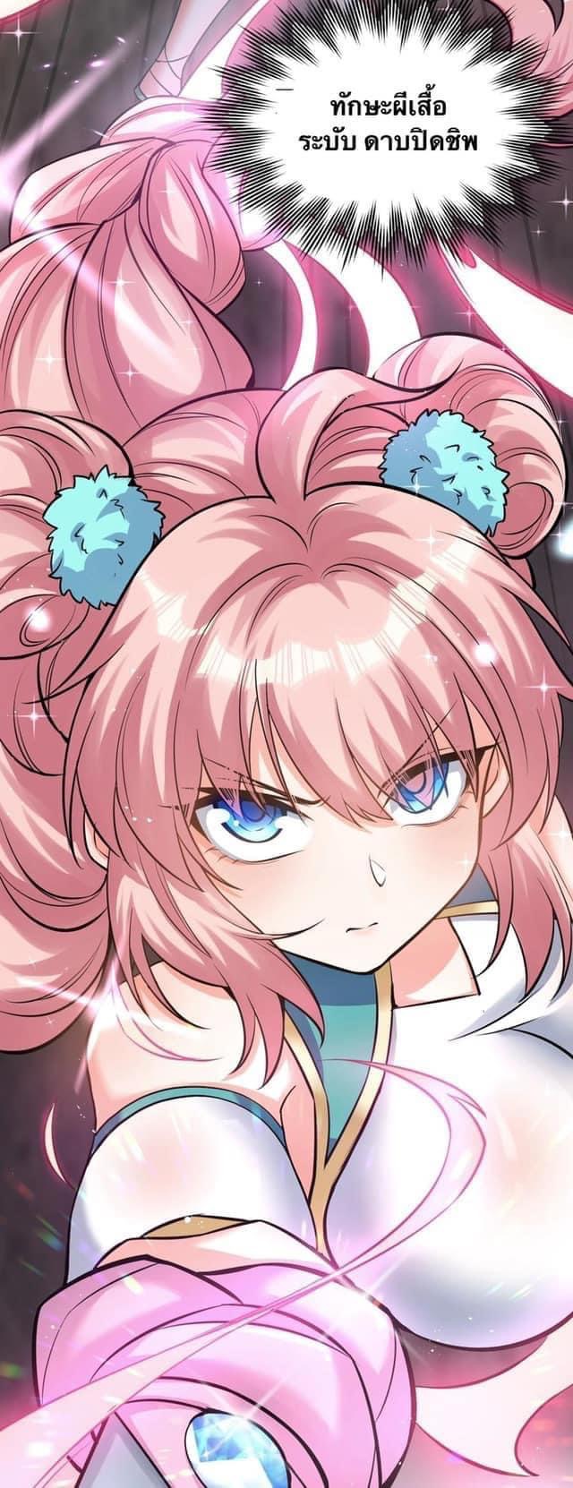 มหาบุรุษ ในตำนาน ตำนานที่หลับใหล (ศิษย์เบิ้มๆ) ตอนที่ 75 หน้า 19