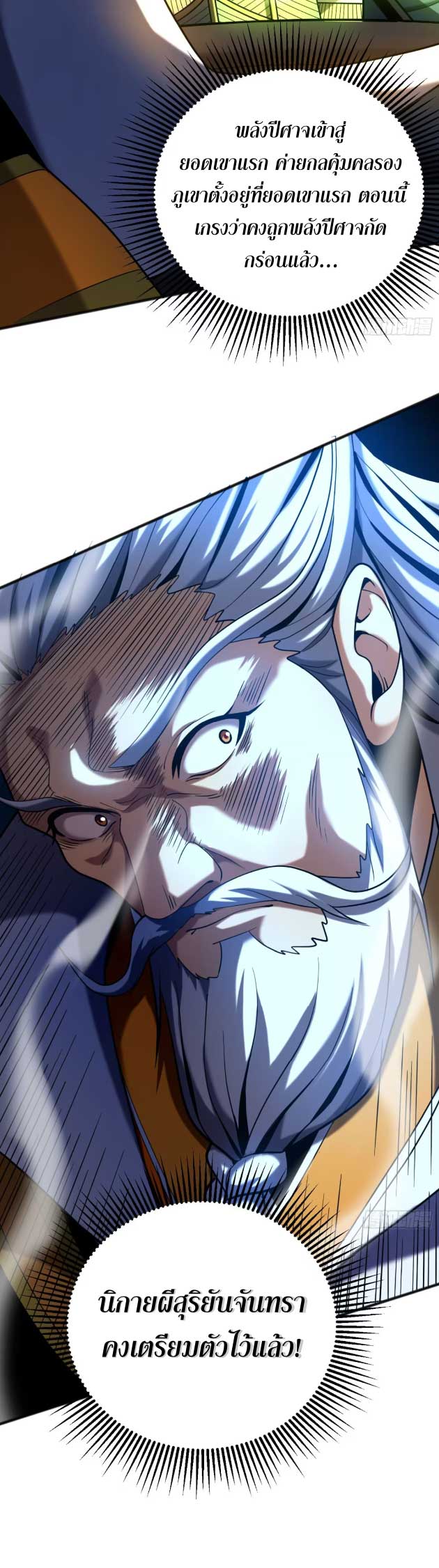 My Disciples Cultivate, While I Slack Off!  ศิษย์ของข้าฝกฝน ส่วนข้าขี้เกียจ ตอนที่ 41 หน้า 21