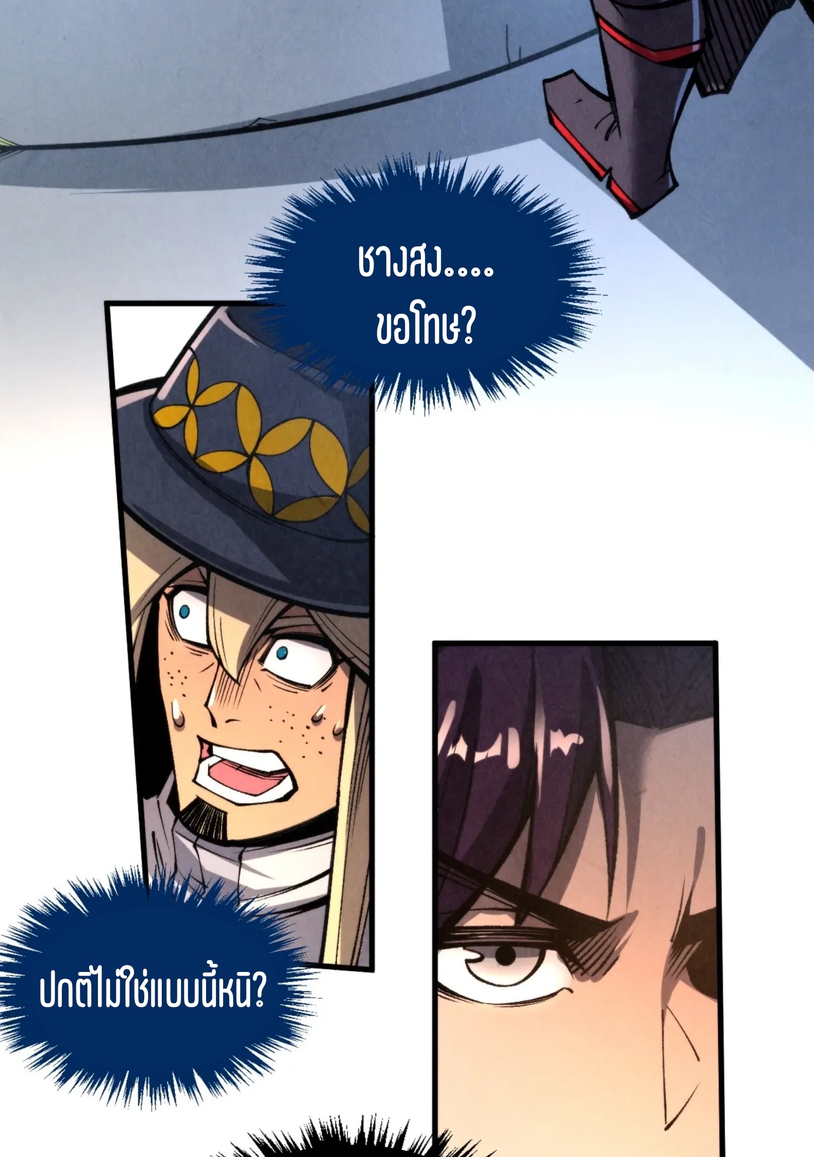 มหาเทพนิรันดร์กาล ตอนที่ 223 หน้า 53