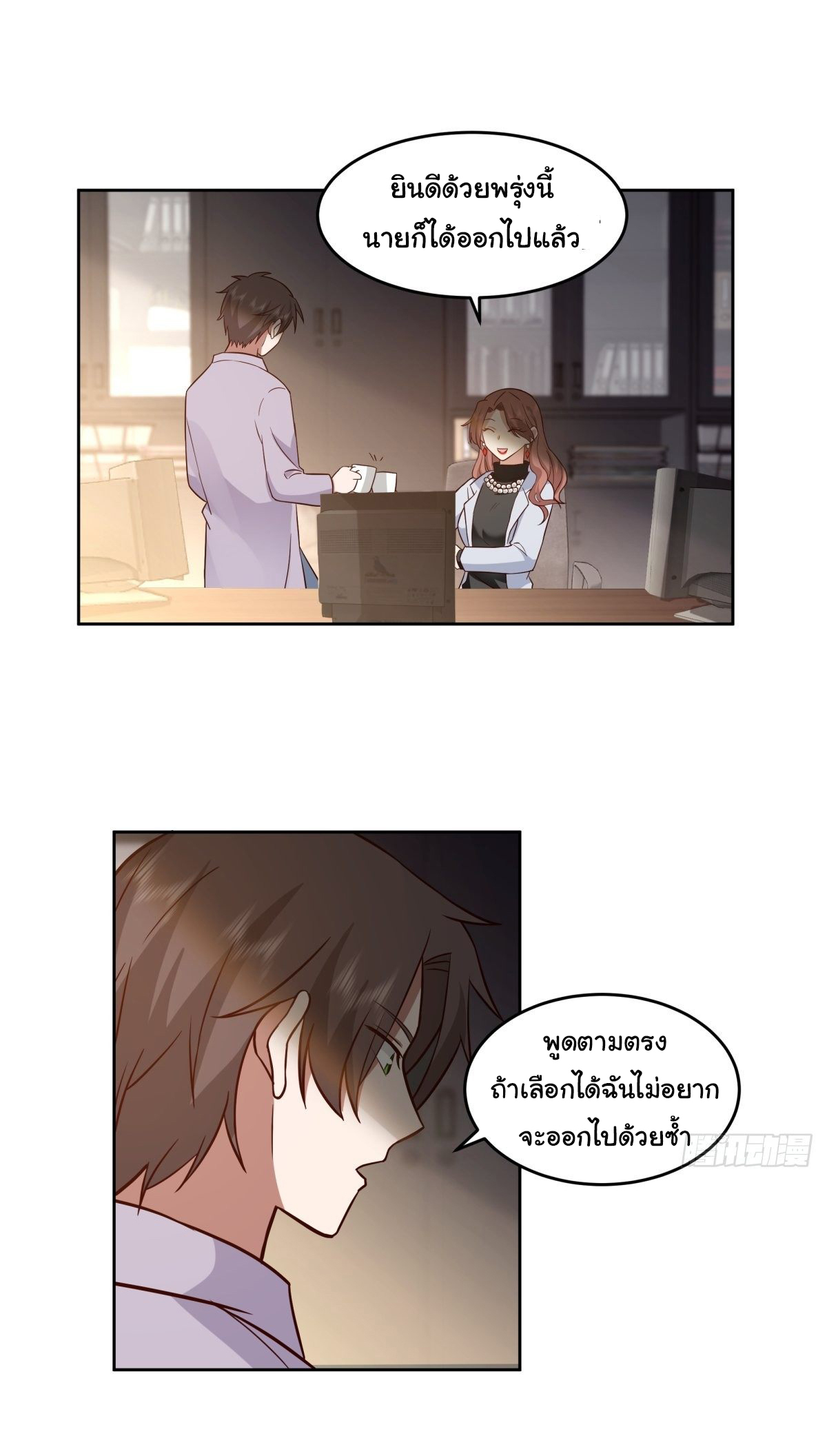 ผมไม่ได้อยากกลับมาเกิดใหม่เลยจริงๆ ตอนที่ 56 หน้า 9