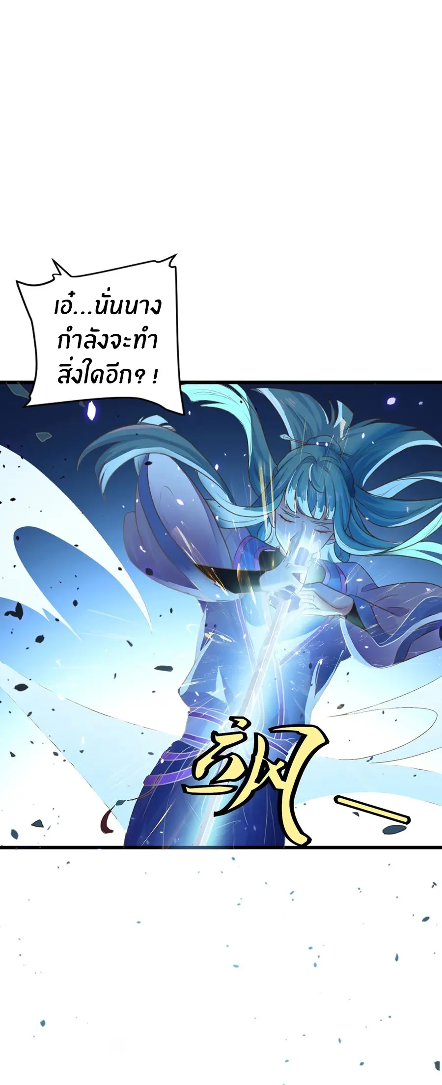 ก้าวผ่านเส้นสายเลือด ตอนที่ 8 หน้า 17