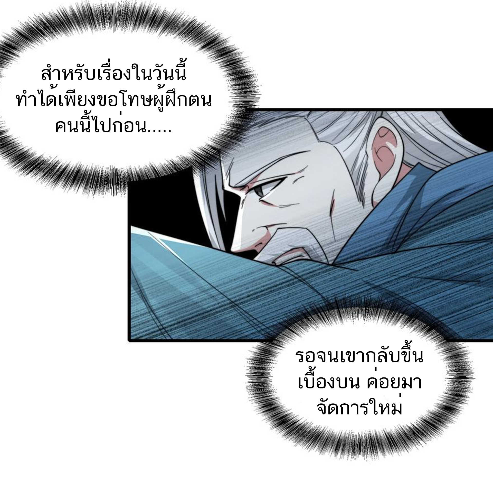 ชะตาตัวร้ายอย่างข้าจะตบ ตัวเอกก็ไม่ใช่เรื่องยากเกินไป ถูกไหม ? ตอนที่ 23 หน้า 42