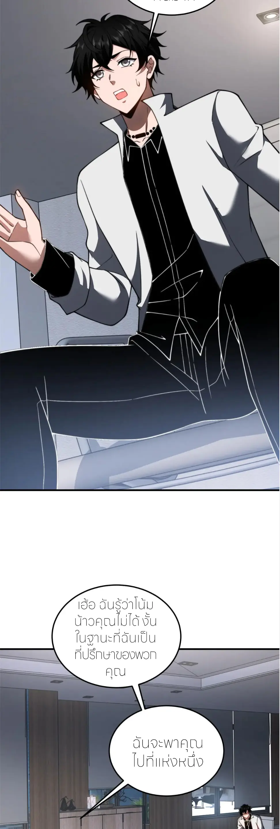 แค่แตะ... ก็อัปเกรด! ตอนที่ 41 หน้า 36