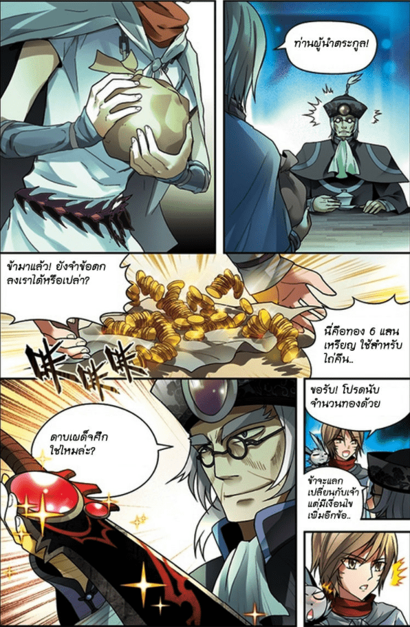 จิตสังหารเลือดมังกร ตอนที่ 61 หน้า 14