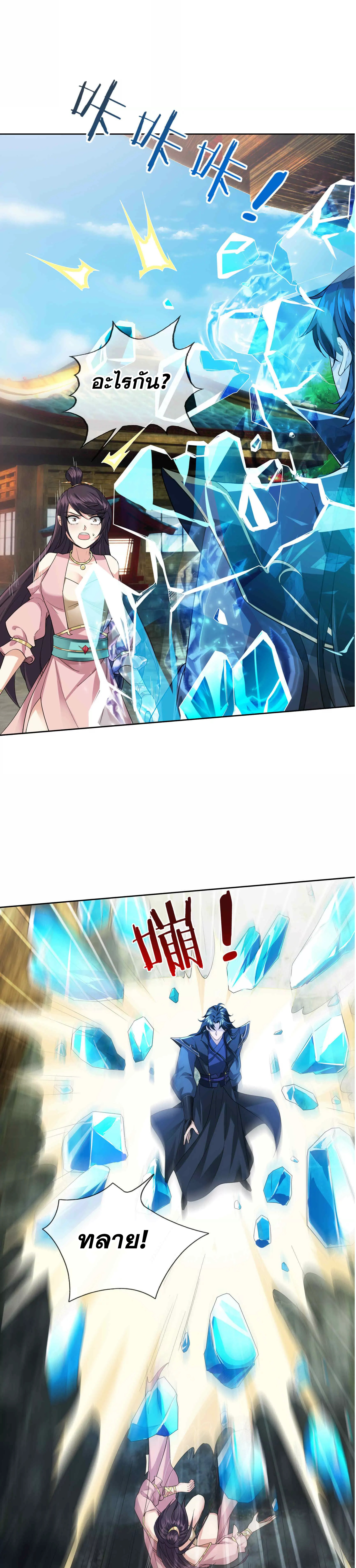 หลับข้ามยุคสมัย : กำเนิดฝ่าพิภพสวรรค์ ตอนที่ 3 หน้า 31