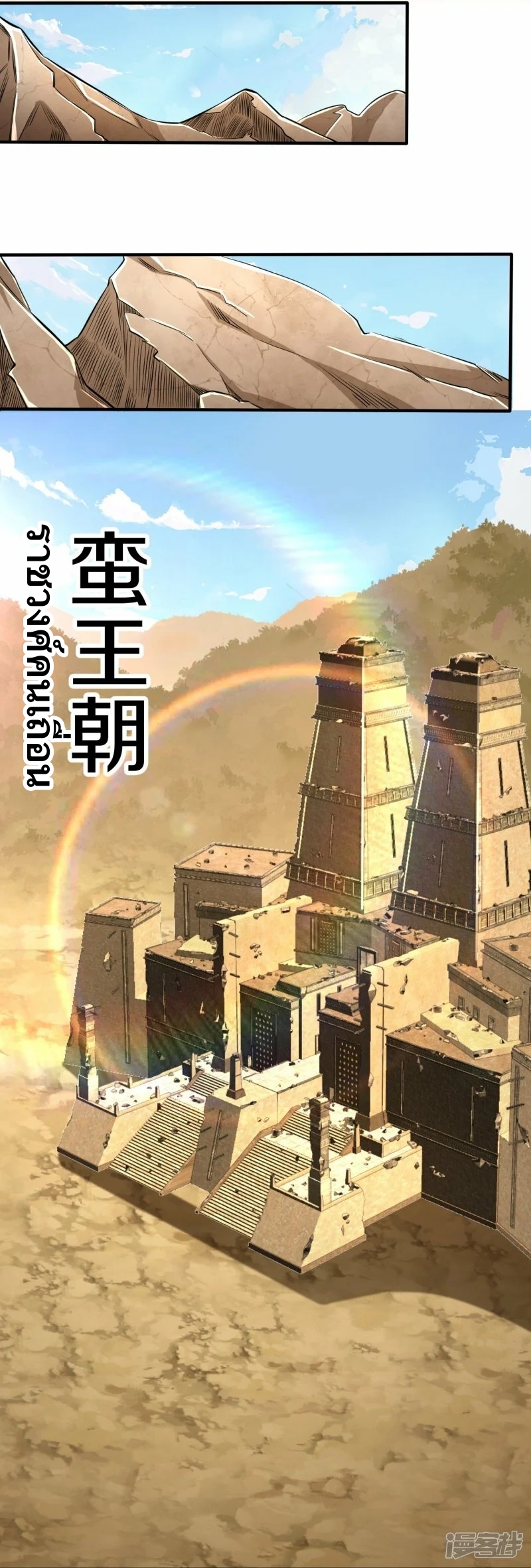 บรรพบุรุษผู้ขัดเกลากายา (ทันจีน) ตอนที่ 102 หน้า 11