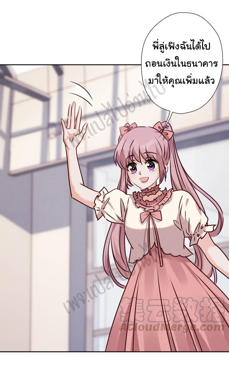 Lu Feng is the best son-in-law สุดยอดลูกเขย "ลู่เฟิง" ตอนที่ 87 หน้า 5