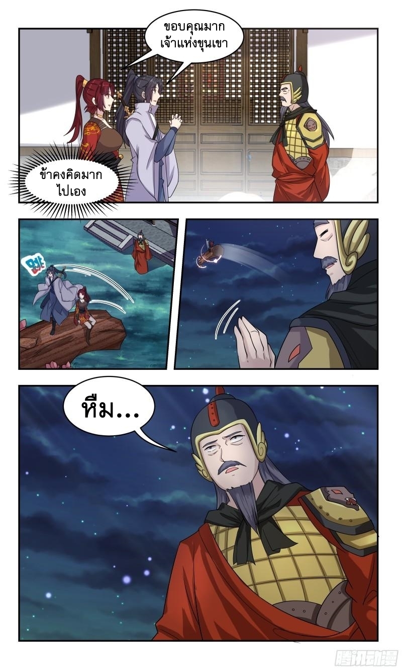 ข้าไม่ได้อยากเป็นเทพแห่งดาบ ตอนที่ 96 หน้า 3