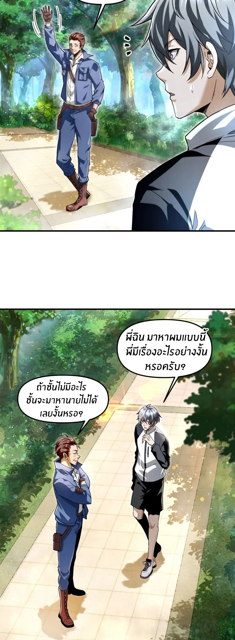 ราชาเศษขยะ ตอนที่ 13 หน้า 3