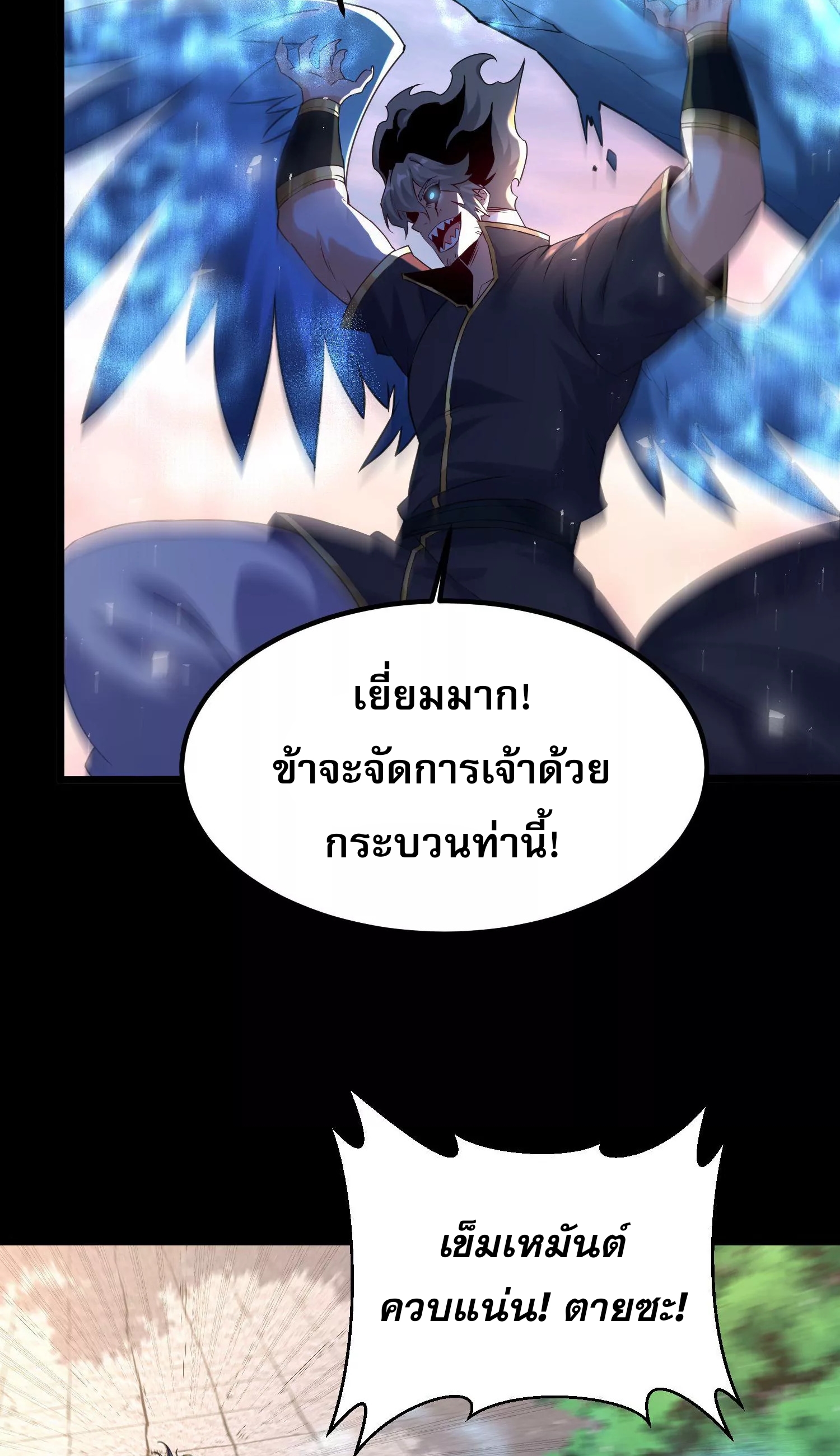 ท้าทายดินแดนพระเจ้า ตอนที่ 11 หน้า 27