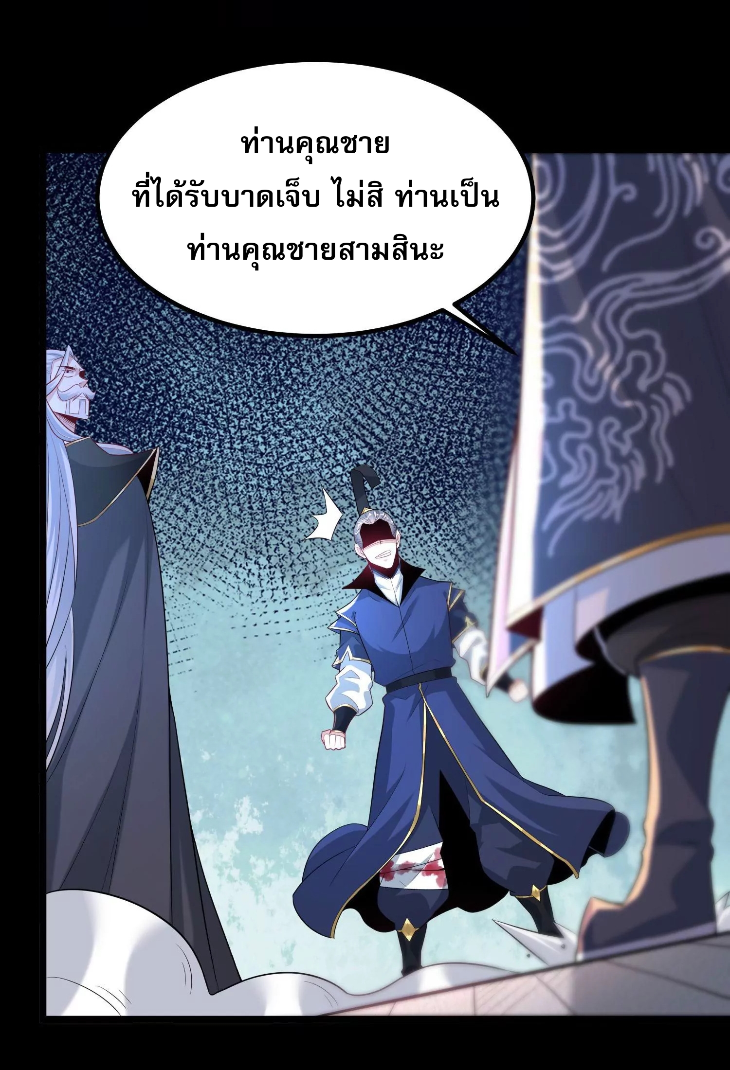 ท้าทายดินแดนพระเจ้า ตอนที่ 17 หน้า 35